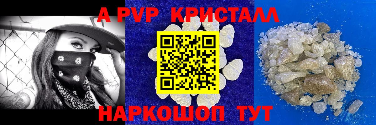 A-PVP  A PVP Crystall  Вход с VPN  купить наркотики сайты  Ликино-Дулёво  A-PVP Соль 