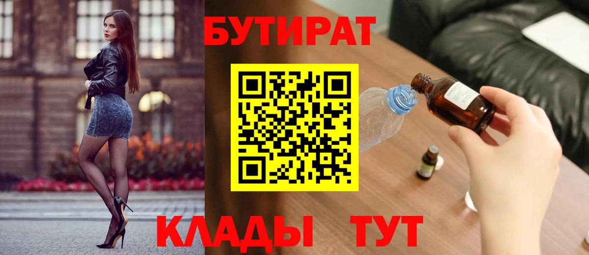 Ликино-Дулёво  БУТИРАТ  Вход с VPN  БУТИРАТ вода 