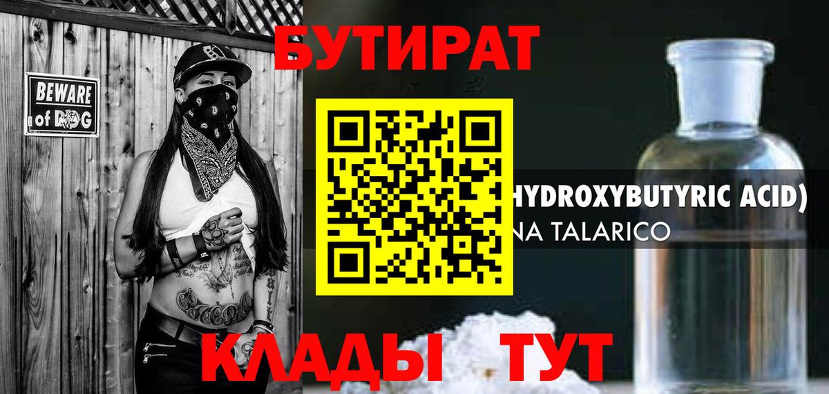 Бутират Butirat Ликино-Дулёво