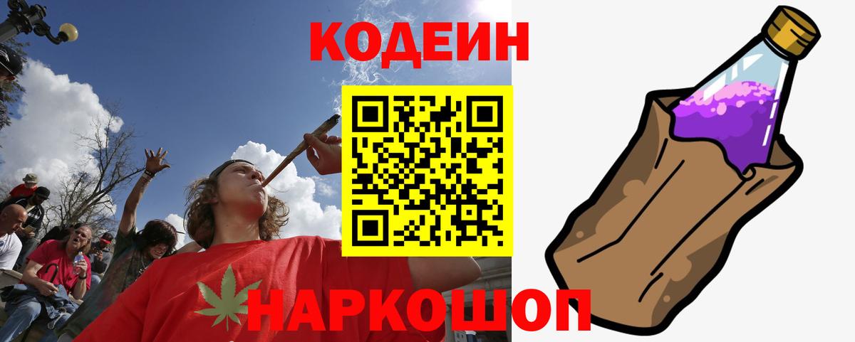 Кодеиновый сироп Lean напиток Lean (лин)  Вход с VPN  Кодеин напиток Lean (лин)  Ликино-Дулёво 