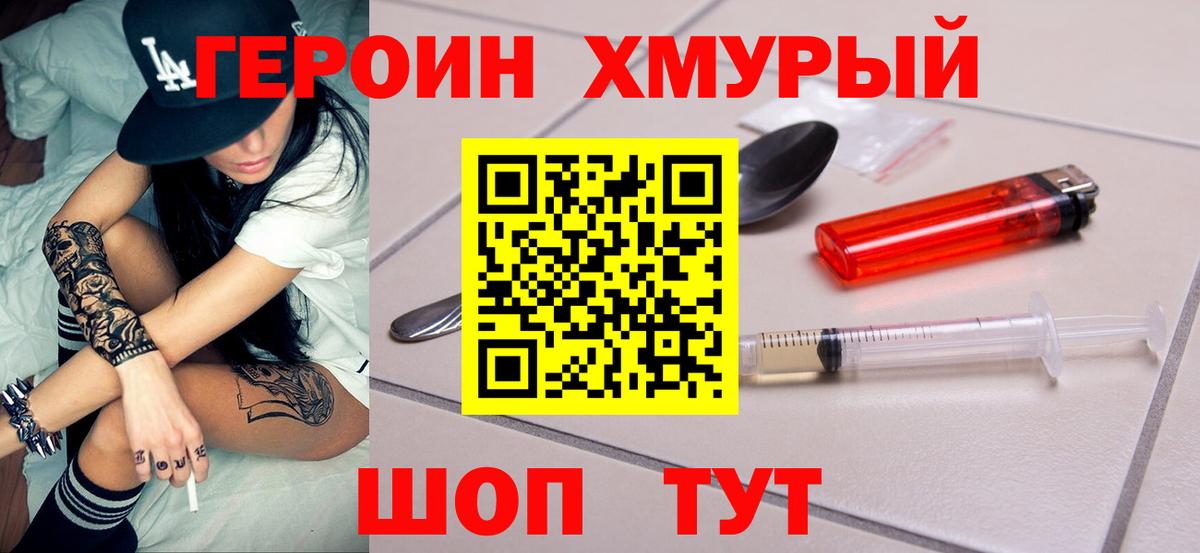 ГЕРОИН VHQ Ликино-Дулёво